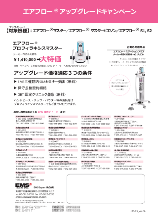 Upgrade campaign 2