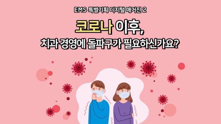 GBT : 치과 경영의 새로운 돌파구